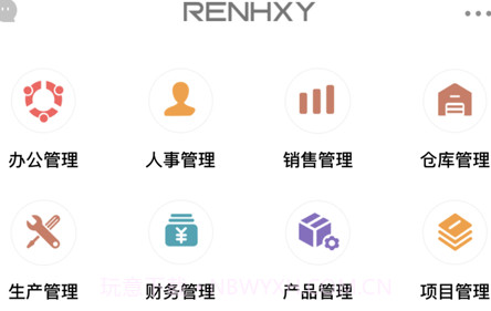 renhxy erpv3.6.14截图