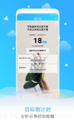 目标计划助手v2.14截图