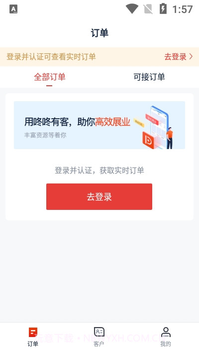 咚咚有客v1.0.15截图