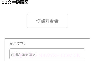 QQ隐藏图V1.8截图