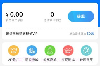 驾校教练通v8.0.12截图
