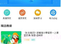 爱作业辅导V1.0.8截图