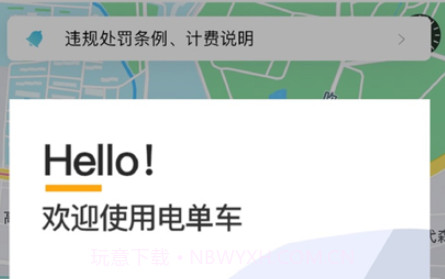 拜逗出行v2.9.10截图