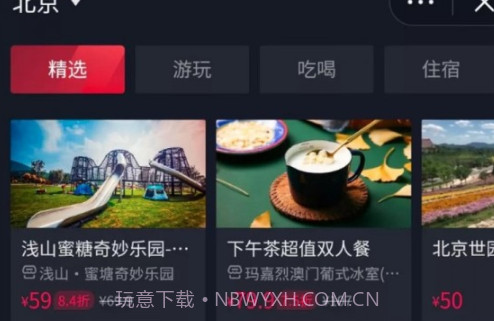 山竹旅行v1.0.5截图