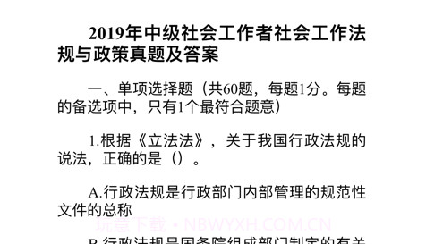 中级社会工作者考题大全v14.16截图