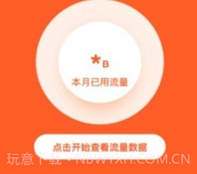 番茄流量管理v2.0.11截图