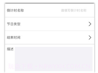 倒计时v1.10截图