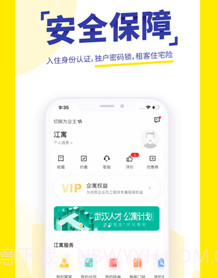 江寓租房v2.8.14截图