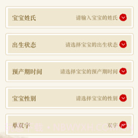 福缘宝宝起名取名v1.0.9截图
