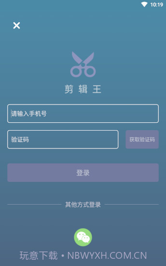 剪辑王appv1.0.8截图