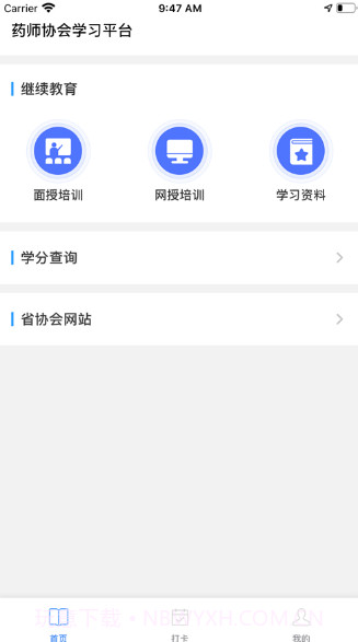 鄂药协v1.15截图