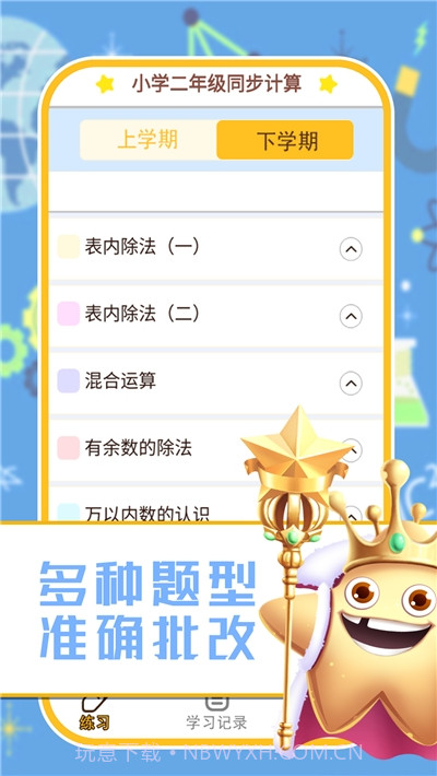 二年级数学同步习题1.0.8截图