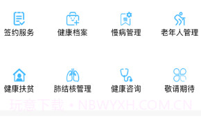 智徽健康医护端v1.2.8截图
