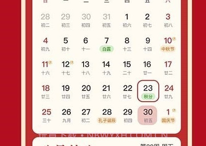 小吉历v1.0.9截图