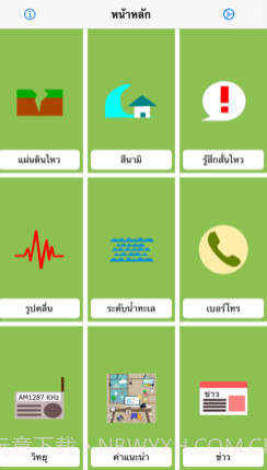 EarthquakeTMDv1.15截图
