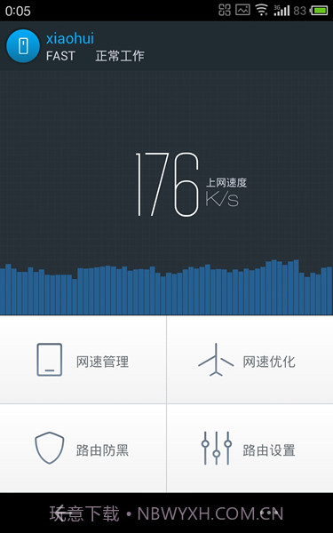 360路由器卫士2.8截图