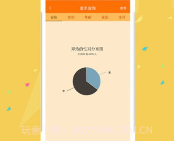 重名查询系统v1.9截图
