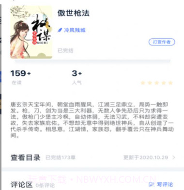 懋书阅读v1.1.14截图