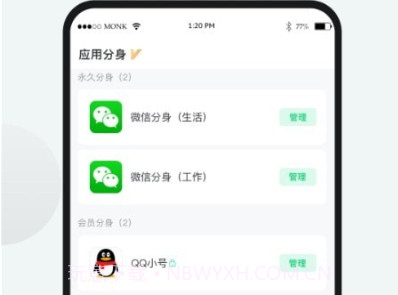 微微分身版v2.8.9截图