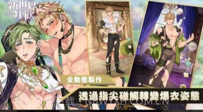 新世界狂欢正版v2.4.9截图