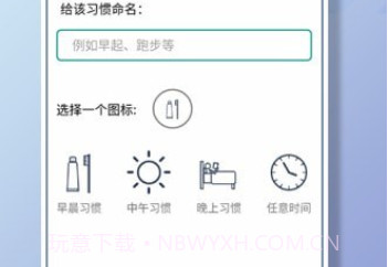 目标打卡器v1.9截图