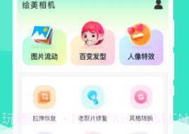 绘美相机v1.0.11截图
