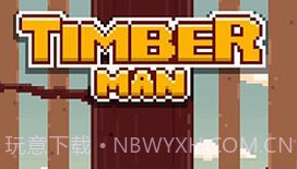 疯狂伐木工v3.11截图