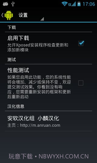 Xposed框架 2.7汉化版3.11截图