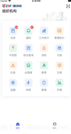 浙消云v1.0.13截图