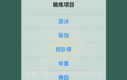 变得健壮v1.0.11截图