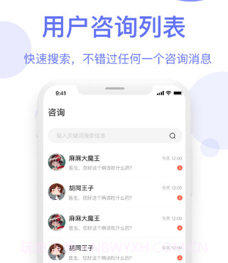 智慧药师v1.1.15截图