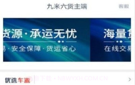 九米六货主端v1.8.11截图