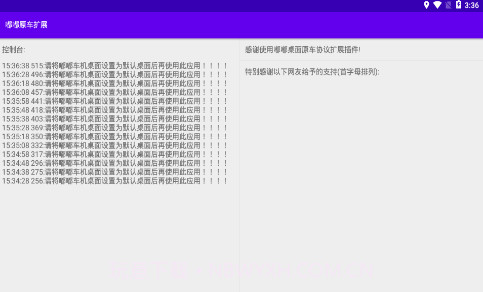 嘟嘟原车扩展V2.0.6截图