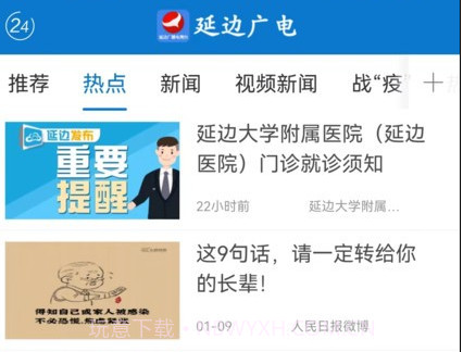 延边广电v3.0.11截图