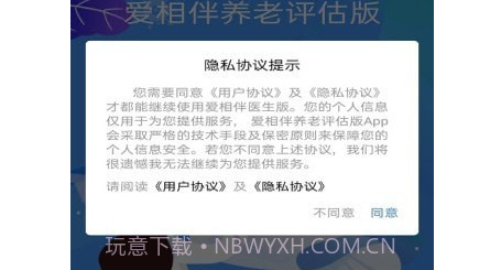 爱相伴养老评估版v1.0.14截图