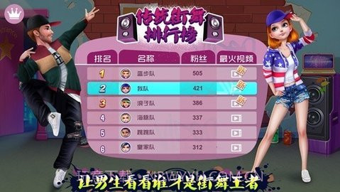 传统街舞斗舞（HipHop Clash）v1.1.5截图