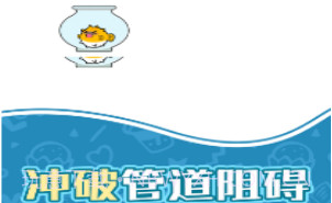 救救小丑鱼v1.0.10截图