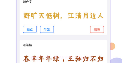 字体美化大全v1.0.14截图