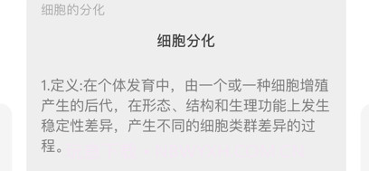 高中生物背诵手册v1.0.6截图