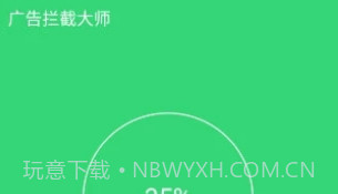 广告拦截大师APPV1.7截图