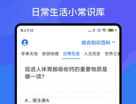 百科知识轻松抢答v1.2.13截图