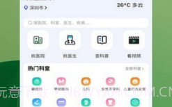 趣挂号v1.0.11截图