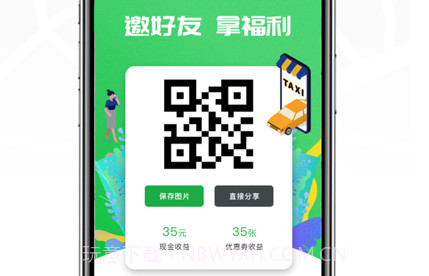安合出行司机v1.9截图