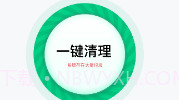 特级清理管家V2.7.10截图