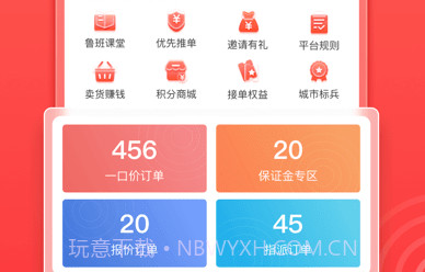 鲁班到家师傅版v3.8.12截图
