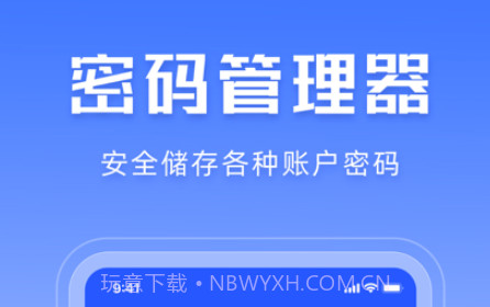 密码管理v1.16截图