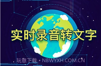 录音转文字精灵助手v1.8.5截图