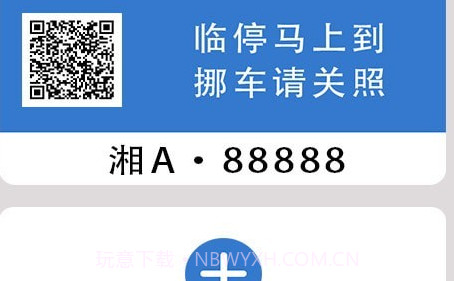 一键挪车码v1.16截图