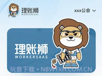 理账狮v1.0.8截图