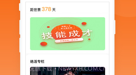 技能成才v1.11截图